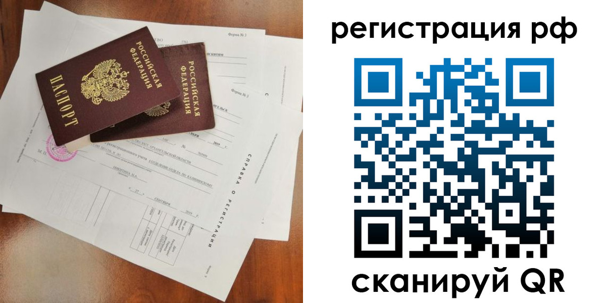 временная регистрация купить в Советской Гавани